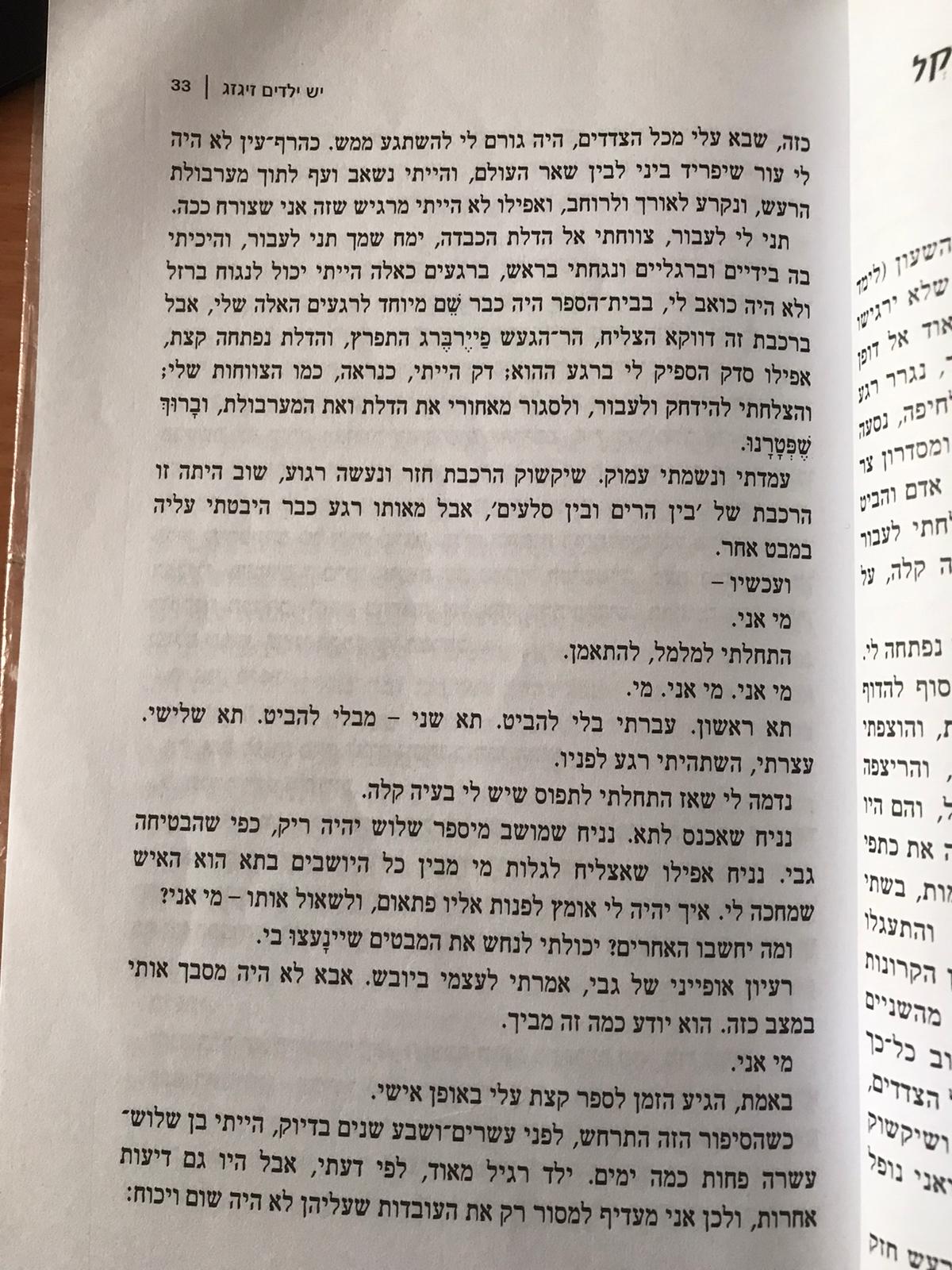 ילדים זיג זג 1-4 by david bizonah - Ourboox.com