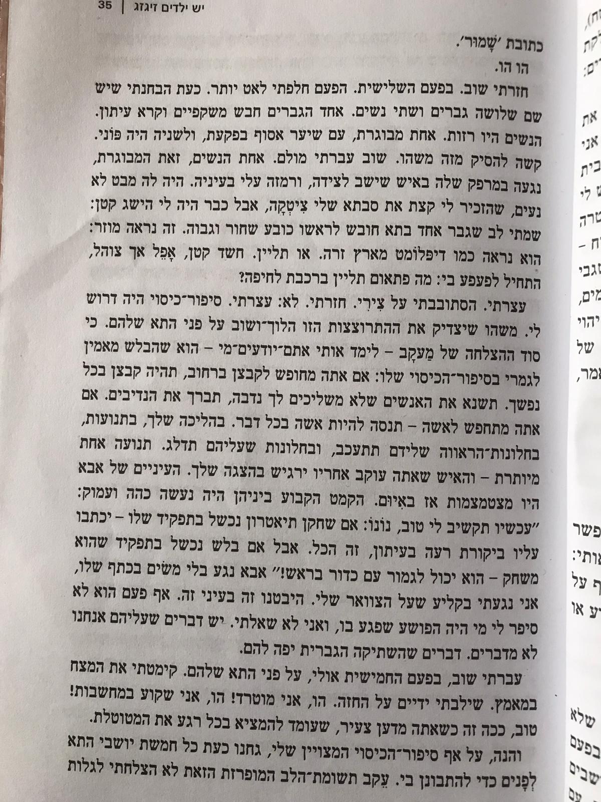 ילדים זיג זג 1-4 by david bizonah - Ourboox.com