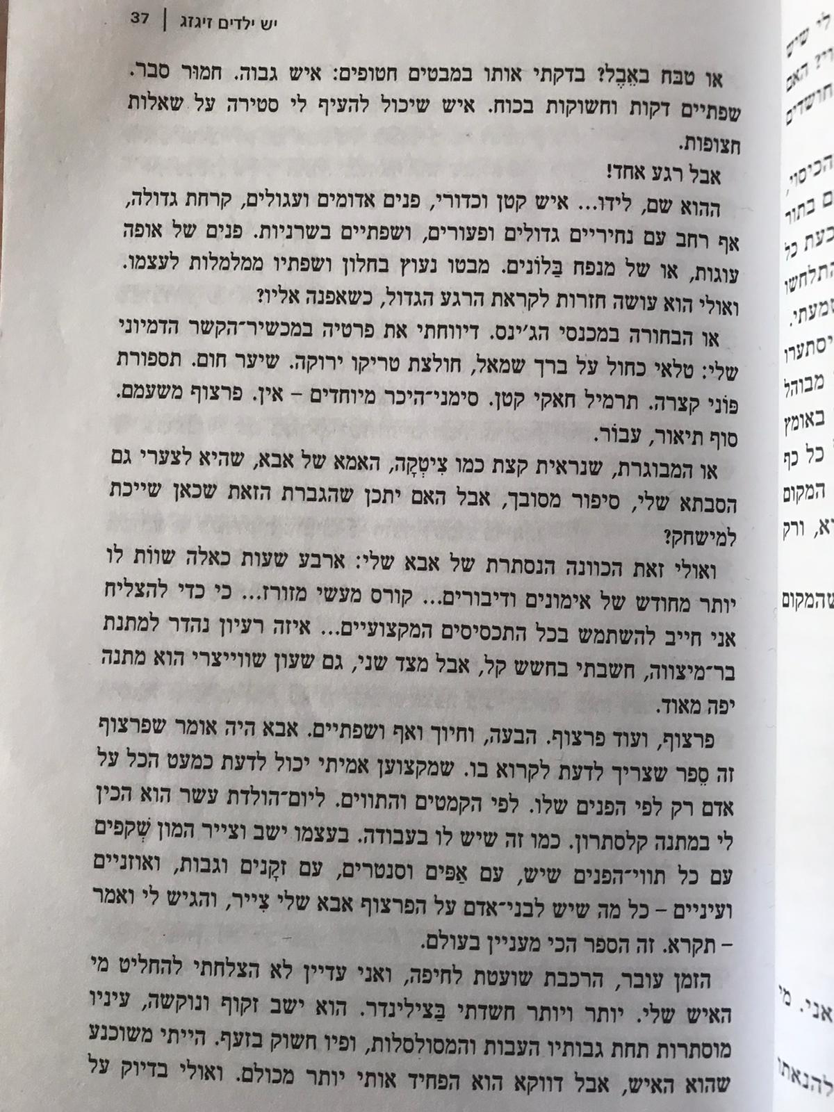 ילדים זיג זג 1-4 by david bizonah - Ourboox.com