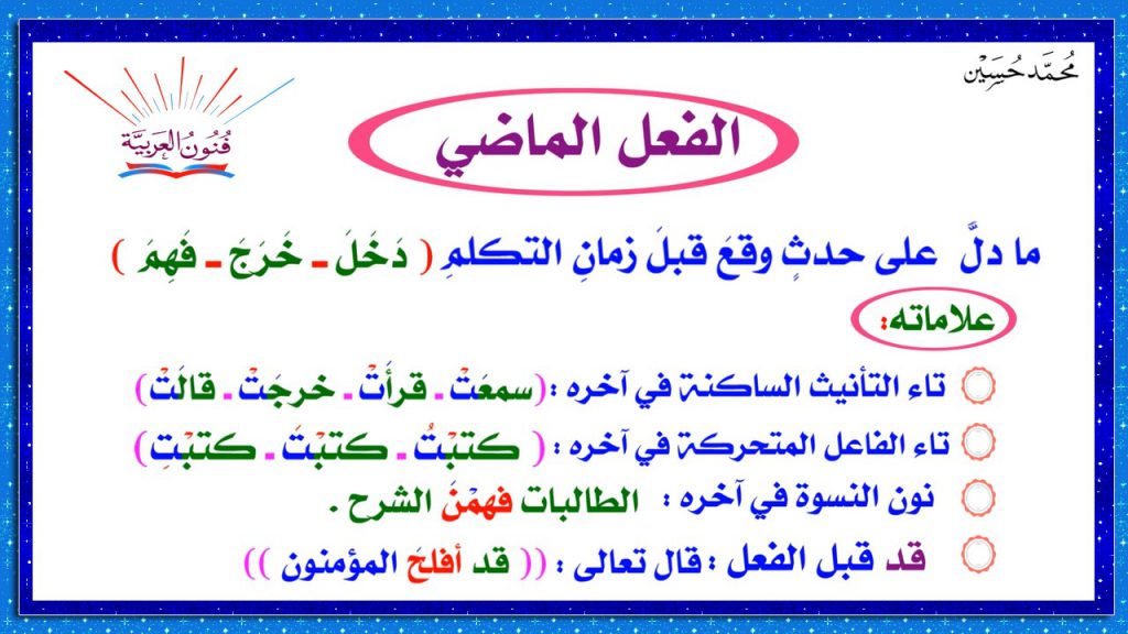 الفعل الماضي by soaadhawashla - Ourboox.com