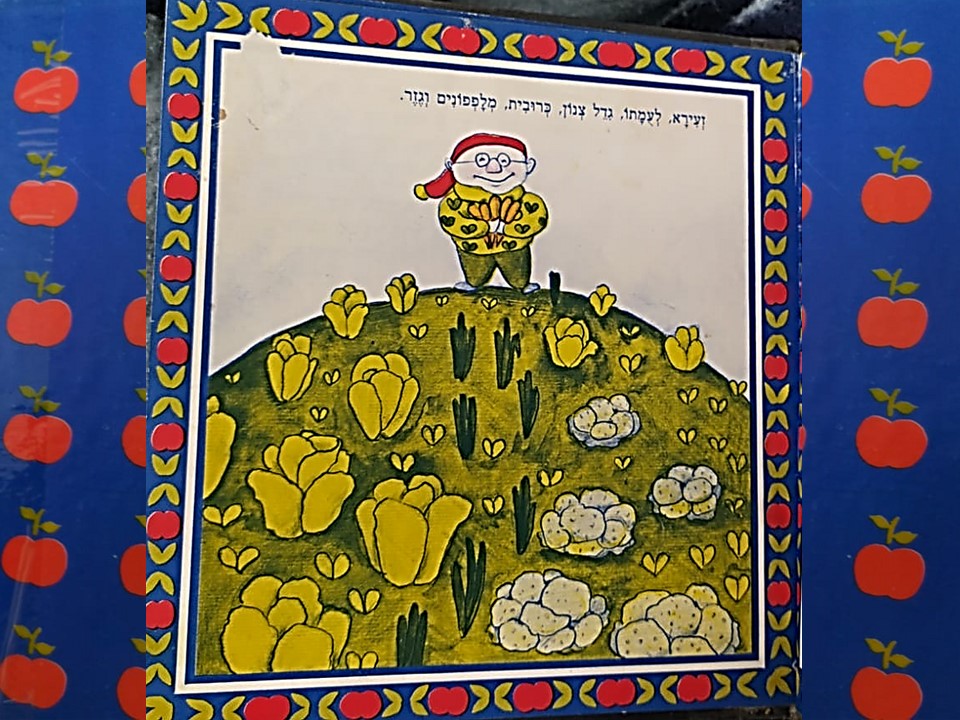 מר זוטא ועץ התפוחים by Limor Frieder - Ourboox.com