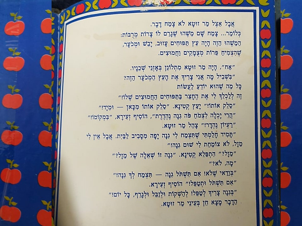 מר זוטא ועץ התפוחים by Limor Frieder - Ourboox.com