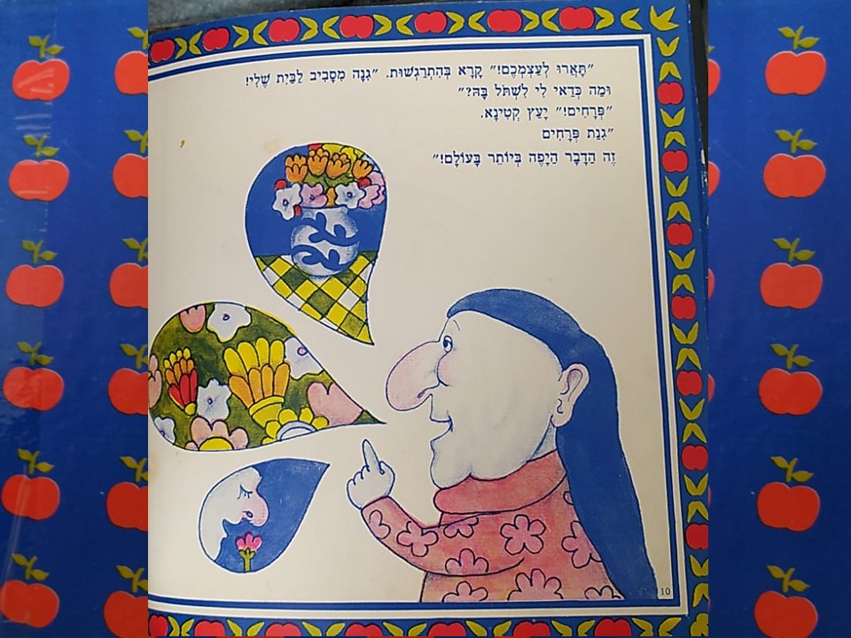 מר זוטא ועץ התפוחים by Limor Frieder - Ourboox.com