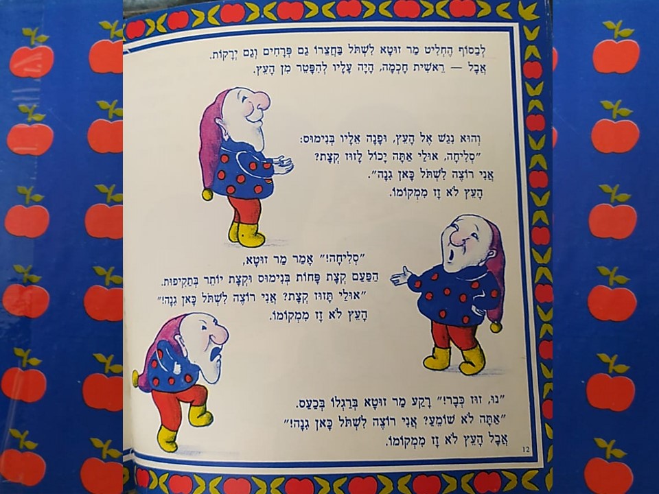 מר זוטא ועץ התפוחים by Limor Frieder - Ourboox.com