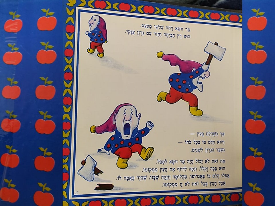 מר זוטא ועץ התפוחים by Limor Frieder - Ourboox.com