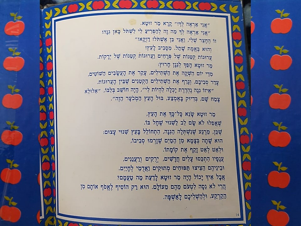 מר זוטא ועץ התפוחים by Limor Frieder - Ourboox.com