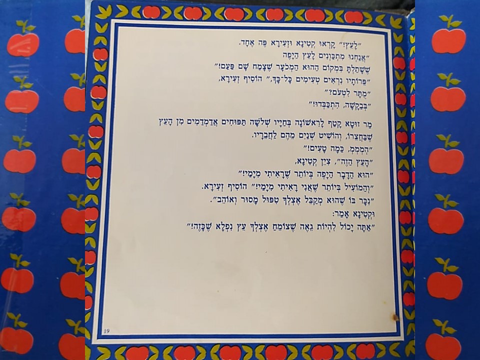 מר זוטא ועץ התפוחים by Limor Frieder - Ourboox.com