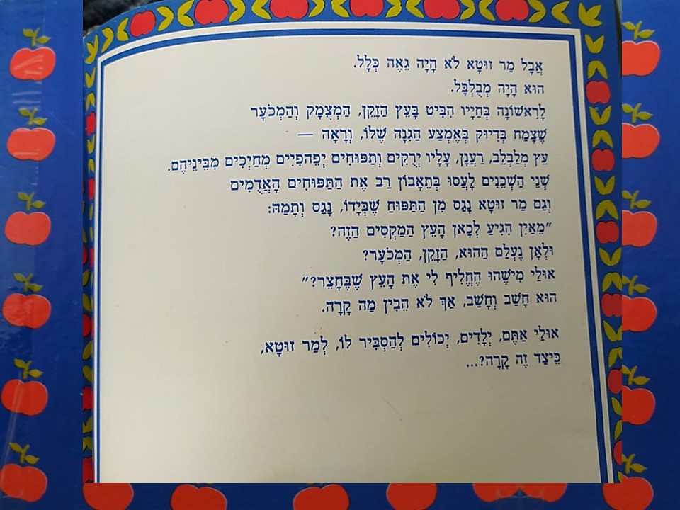 מר זוטא ועץ התפוחים by Limor Frieder - Ourboox.com