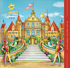 הדייג ודג הזהב by lior kvity - Ourboox.com