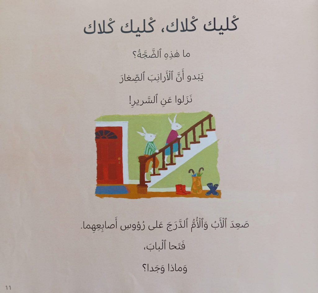 الى السرير ايها الارانب الصغار by neveen massalha - Ourboox.com