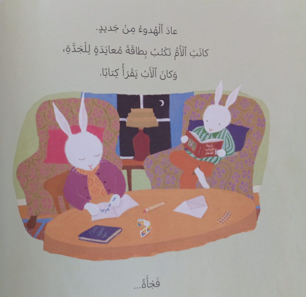 الى السرير ايها الارانب الصغار by neveen massalha - Ourboox.com