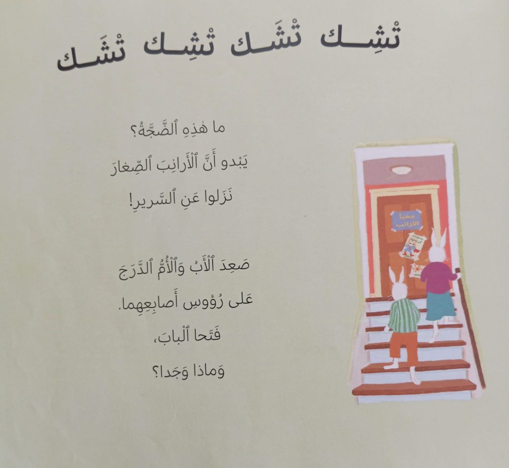 الى السرير ايها الارانب الصغار by neveen massalha - Ourboox.com