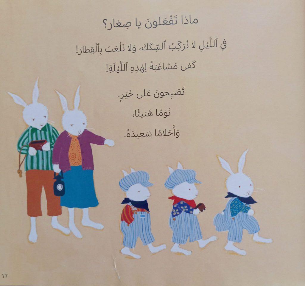 الى السرير ايها الارانب الصغار by neveen massalha - Ourboox.com