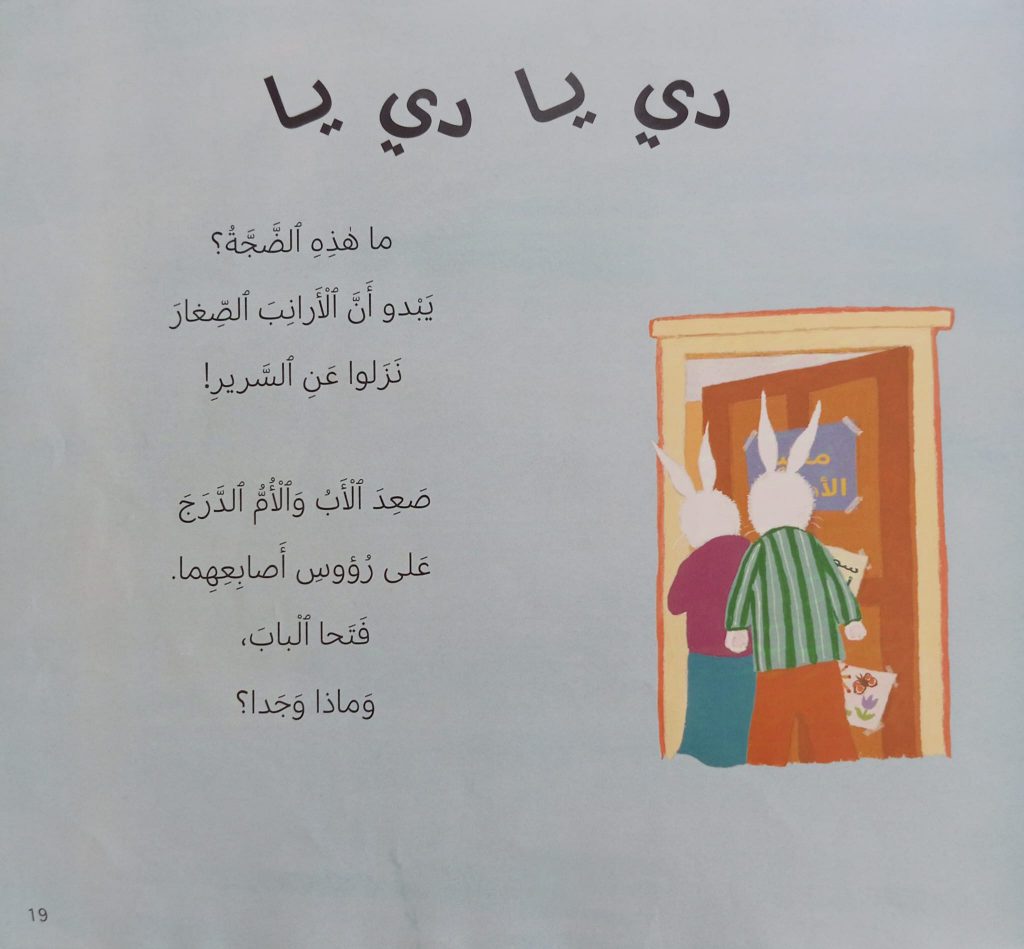 الى السرير ايها الارانب الصغار by neveen massalha - Ourboox.com