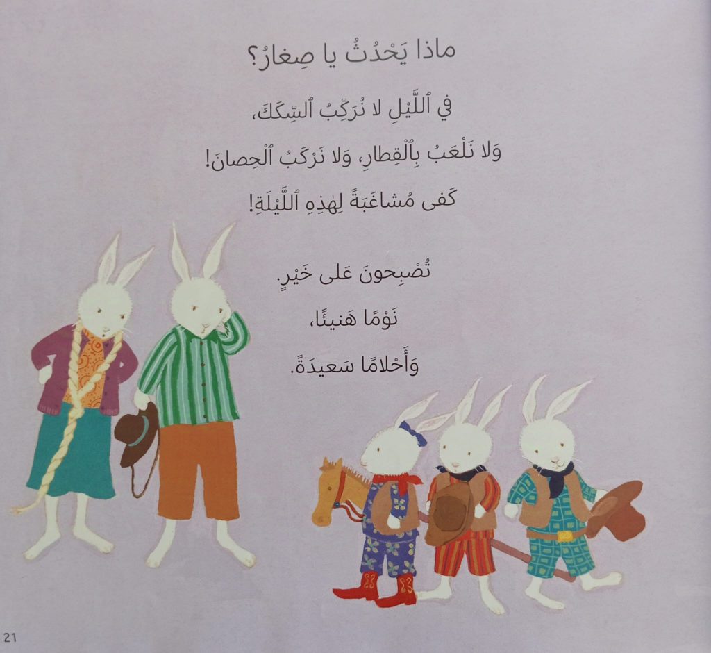 الى السرير ايها الارانب الصغار by neveen massalha - Ourboox.com