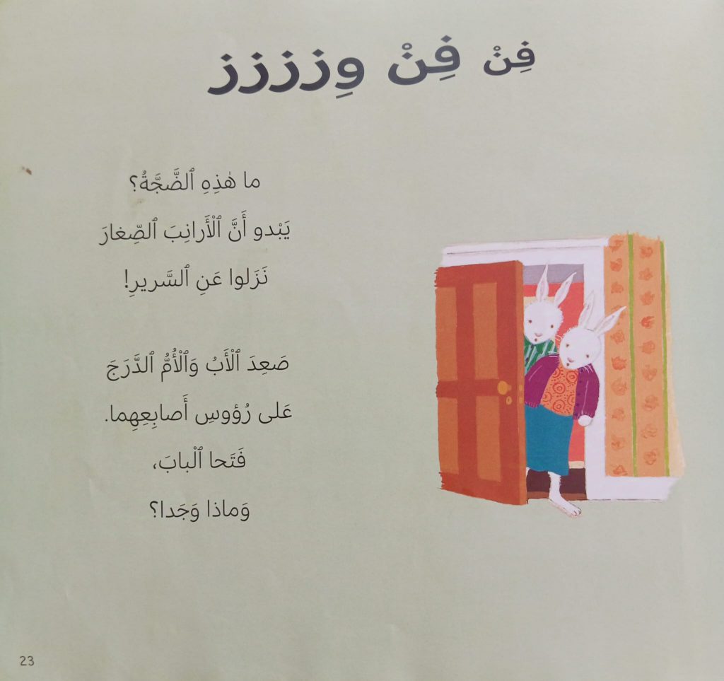 الى السرير ايها الارانب الصغار by neveen massalha - Ourboox.com