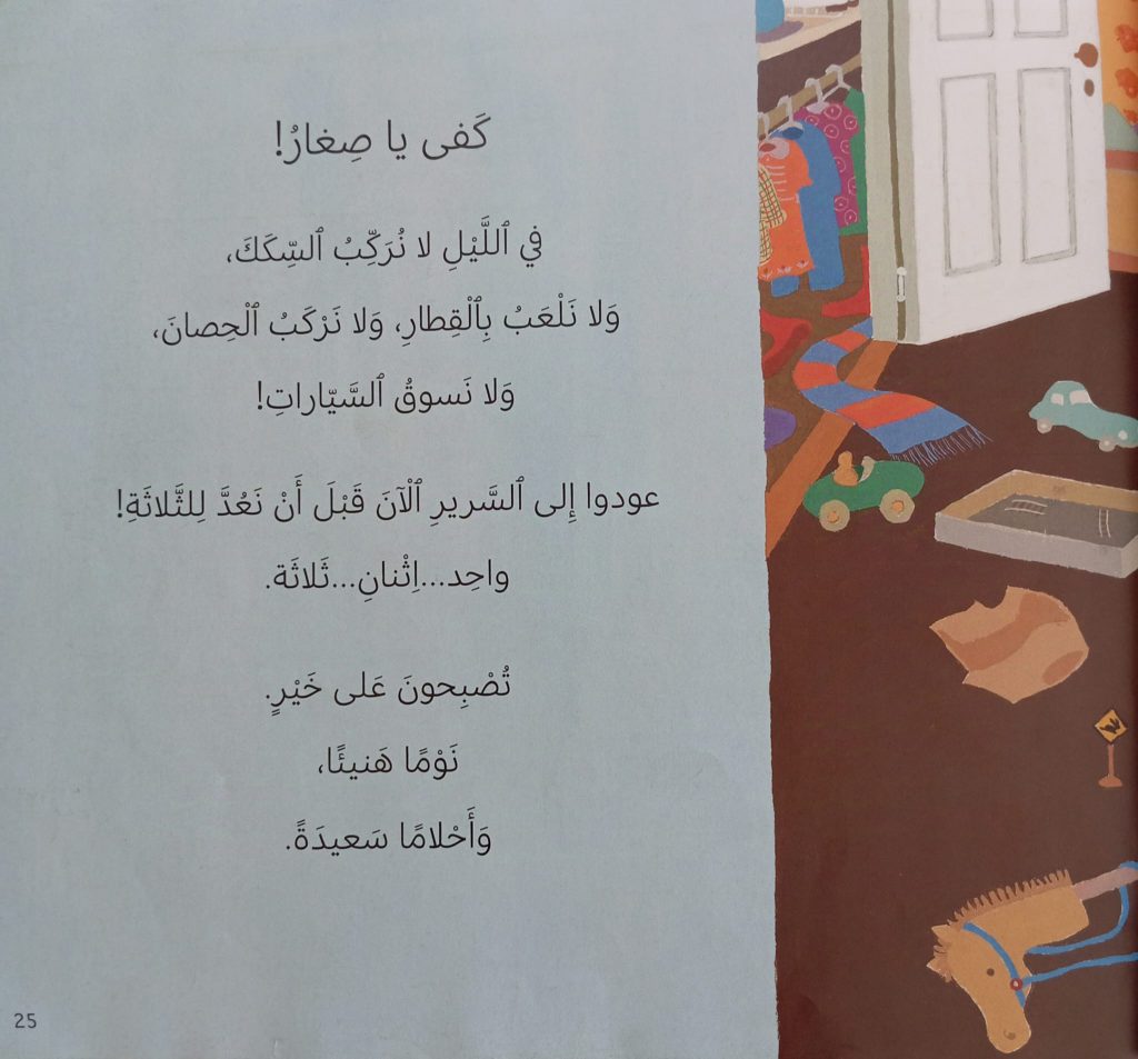 الى السرير ايها الارانب الصغار by neveen massalha - Ourboox.com