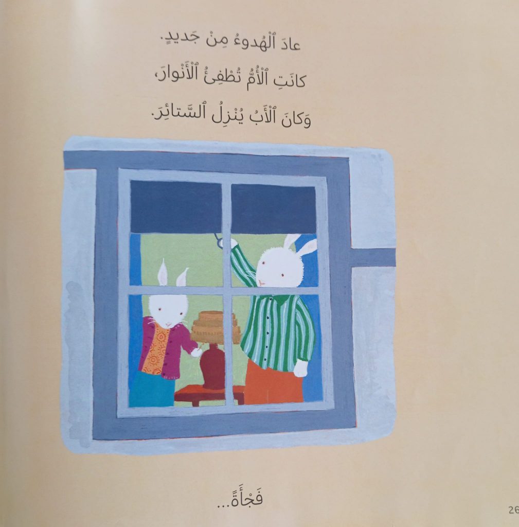 الى السرير ايها الارانب الصغار by neveen massalha - Ourboox.com