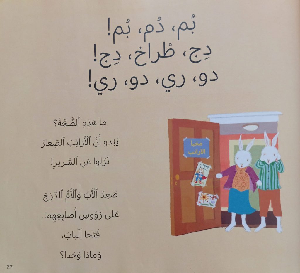 الى السرير ايها الارانب الصغار by neveen massalha - Ourboox.com