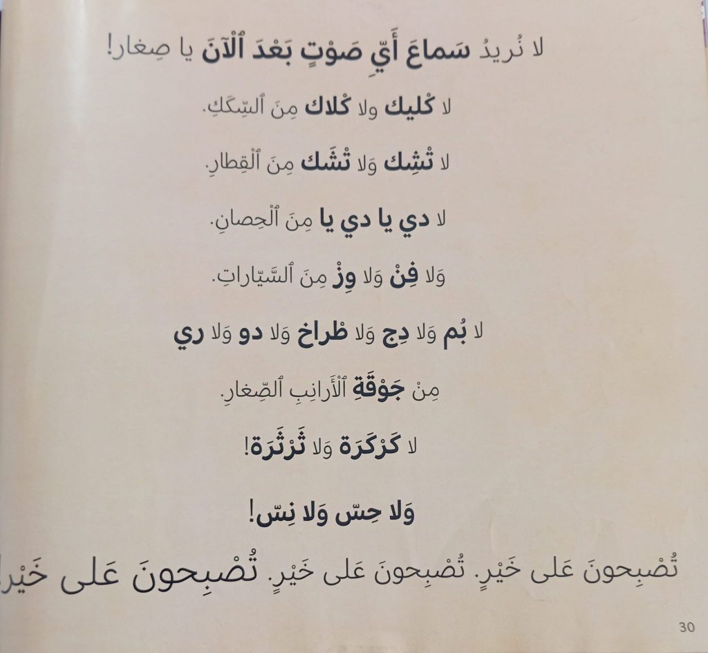 الى السرير ايها الارانب الصغار by neveen massalha - Ourboox.com