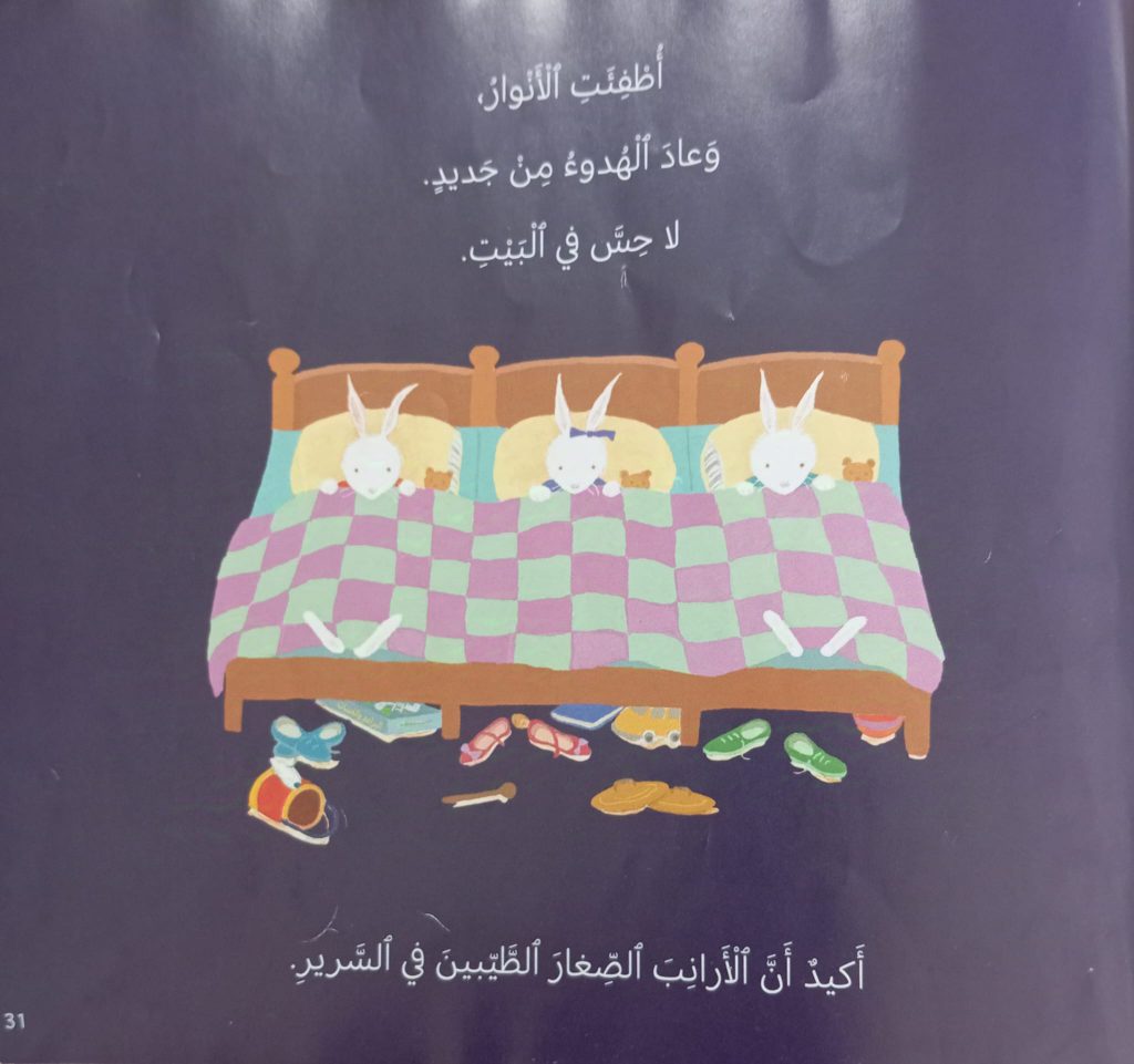 الى السرير ايها الارانب الصغار by neveen massalha - Ourboox.com