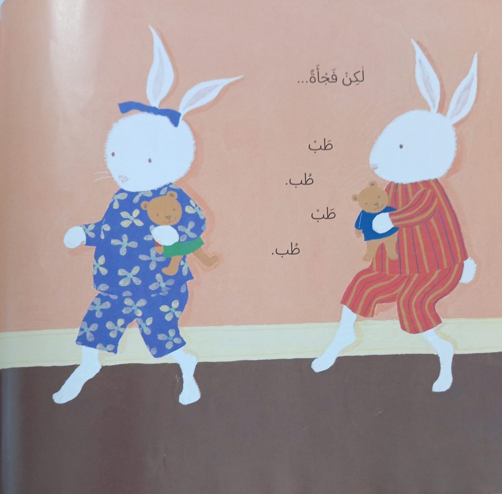 الى السرير ايها الارانب الصغار by neveen massalha - Ourboox.com