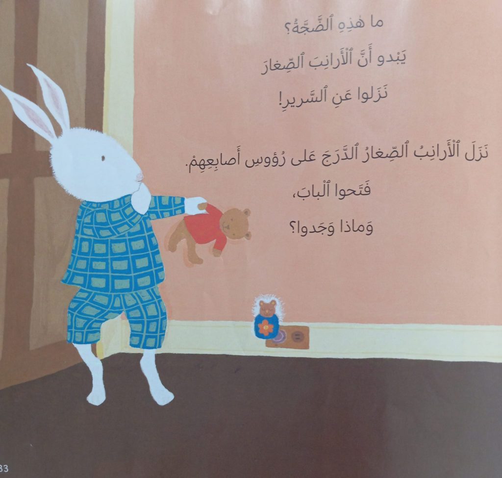 الى السرير ايها الارانب الصغار by neveen massalha - Ourboox.com