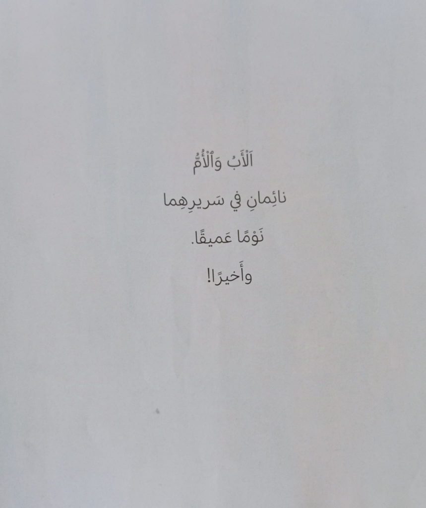 الى السرير ايها الارانب الصغار by neveen massalha - Ourboox.com