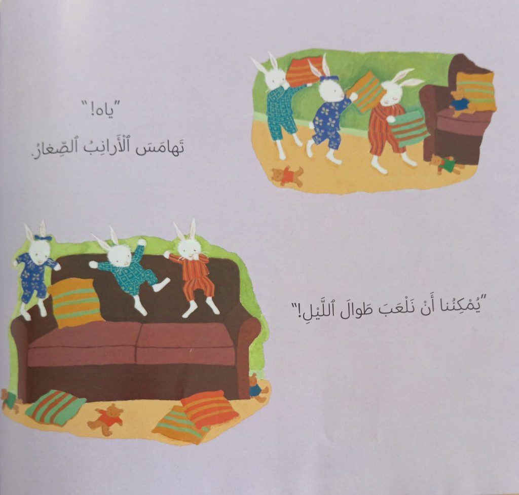 الى السرير ايها الارانب الصغار by neveen massalha - Ourboox.com