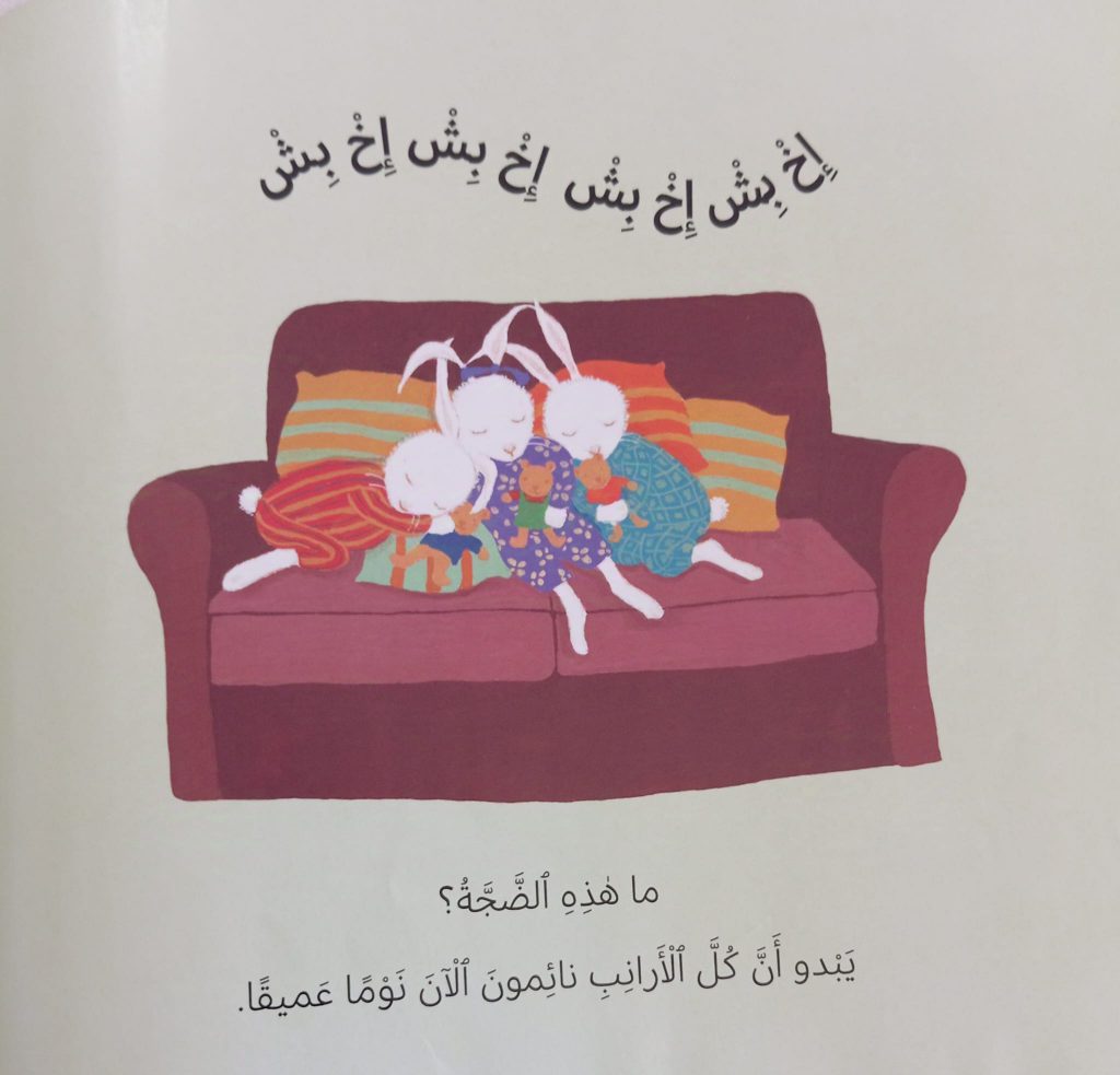 الى السرير ايها الارانب الصغار by neveen massalha - Ourboox.com