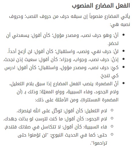 الفعل المضارع by ali hujeirat - Illustrated by علي حجيرات - Ourboox.com