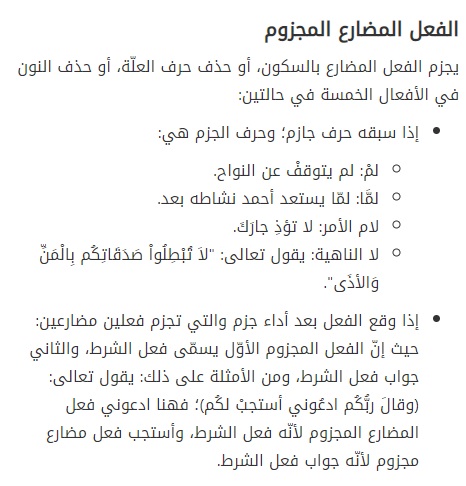 الفعل المضارع by ali hujeirat - Illustrated by علي حجيرات - Ourboox.com