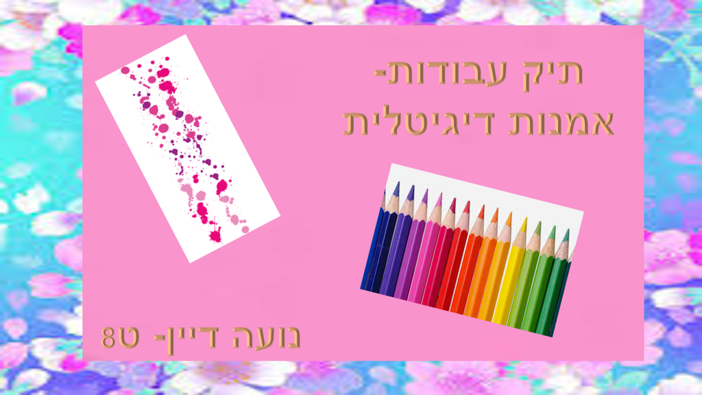 תיק עבודות נועה דיין – גלי by Noa dayan - Ourboox.com