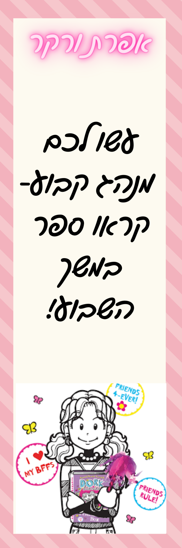 עידוד קריאה – אפרת ורקר by Efratverker - Ourboox.com