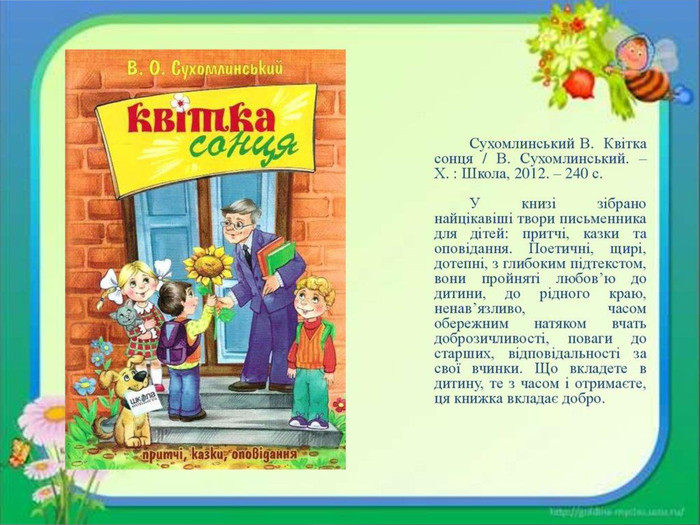 Структура книжки by temchenko Valya - Illustrated by Темченко Валентини - Ourboox.com
