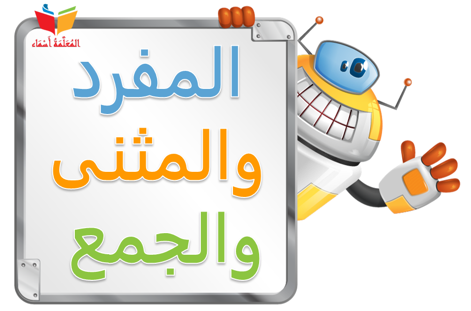 أقْسامُ الْكَلام by esraa - Illustrated by معلمات اللغة العربية - طبقة الثاني - مدرسة الخوارزمي - Ourboox.com