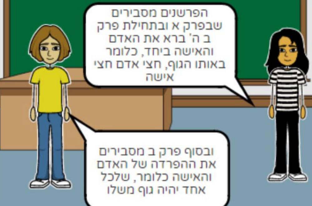 עבודה בתנ”ך by מיכאל  - Ourboox.com