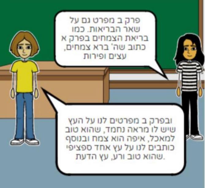 עבודה בתנ”ך by מיכאל  - Ourboox.com