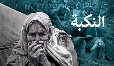 النكبة by shareef - Ourboox.com