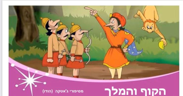 הקוף והמלך by saed shhwan - Illustrated by סעיד שהואן - Ourboox.com