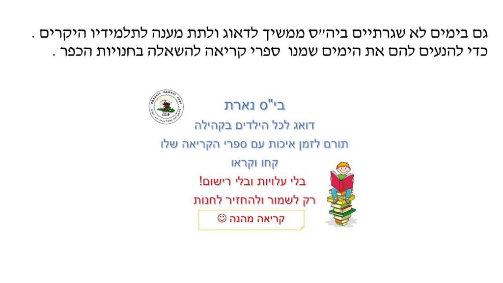 עשייה בצל הקורונה by magid bader - Ourboox.com