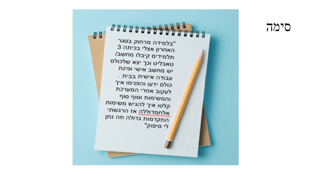 עשייה בצל הקורונה by magid bader - Ourboox.com