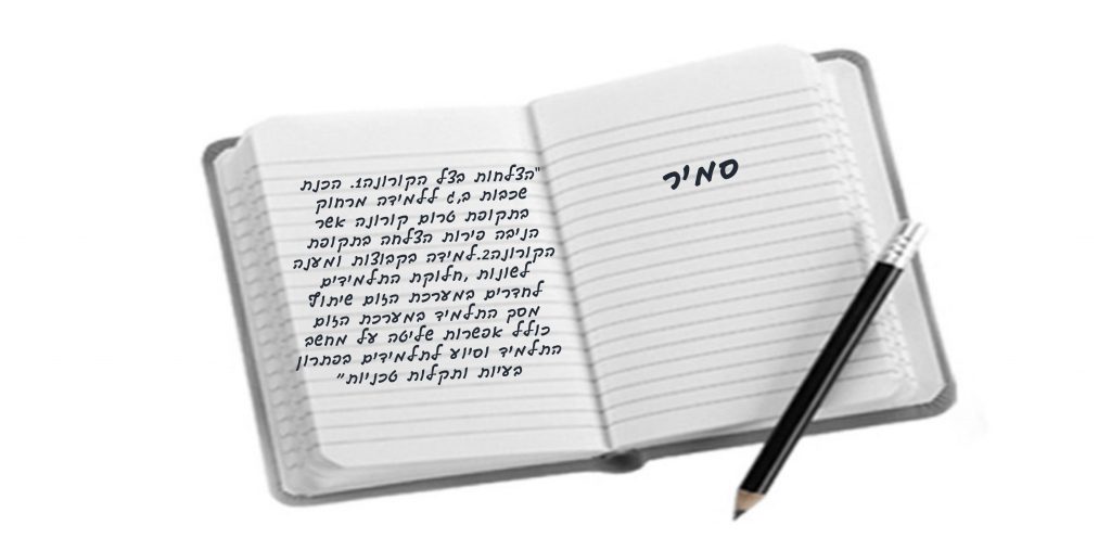 עשייה בצל הקורונה by magid bader - Ourboox.com