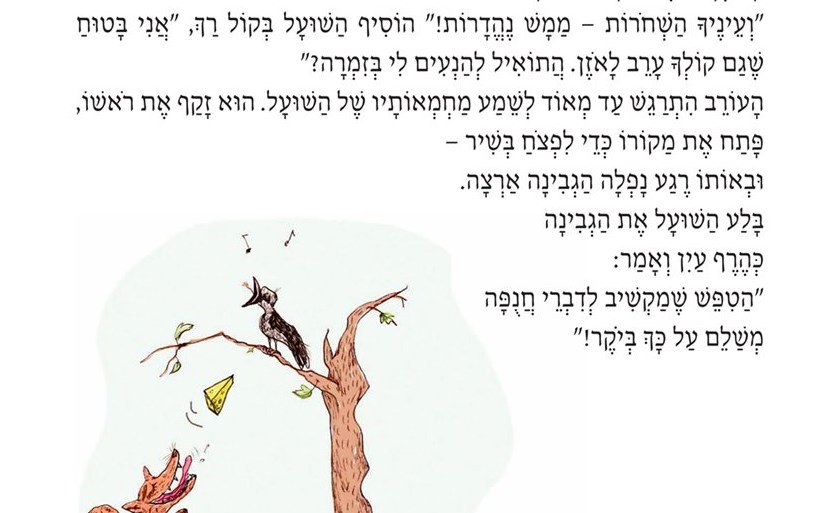 מושלים משלים by liatsimhas - Illustrated by ליאת שמחס - Ourboox.com