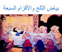 Snow white by YAKEN MAHR GMAMAA - Illustrated by yaken - Ourboox.com