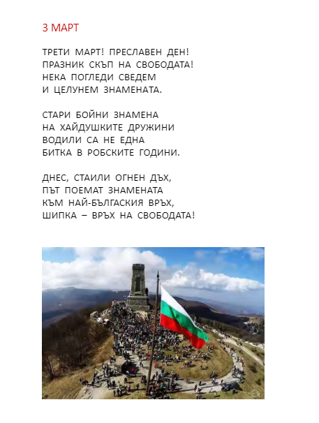 Любимите ни стихотворения / 6а by Slaveikova - Ourboox.com