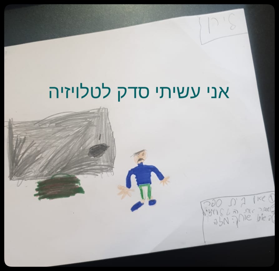 הכעס כתה ג2 by iris biran - Ourboox.com