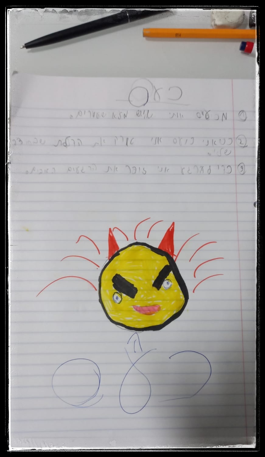 הכעס כתה ג2 by iris biran - Ourboox.com