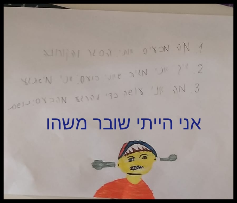 הכעס כתה ג2 by iris biran - Ourboox.com