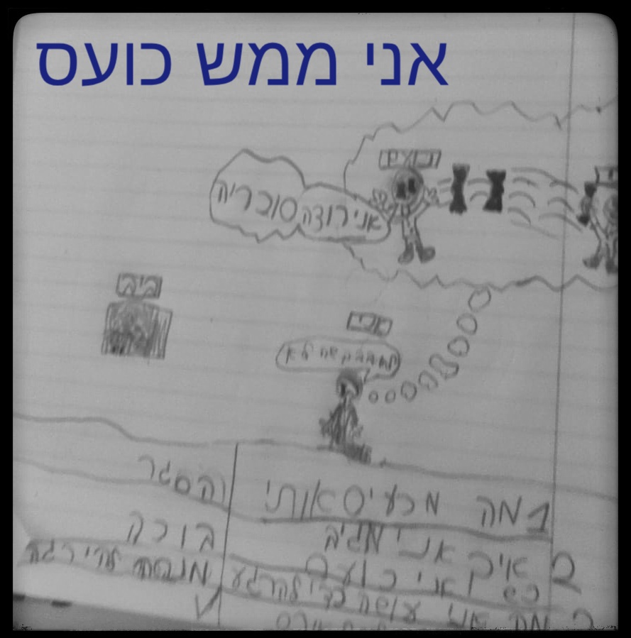 הכעס כתה ג2 by iris biran - Ourboox.com